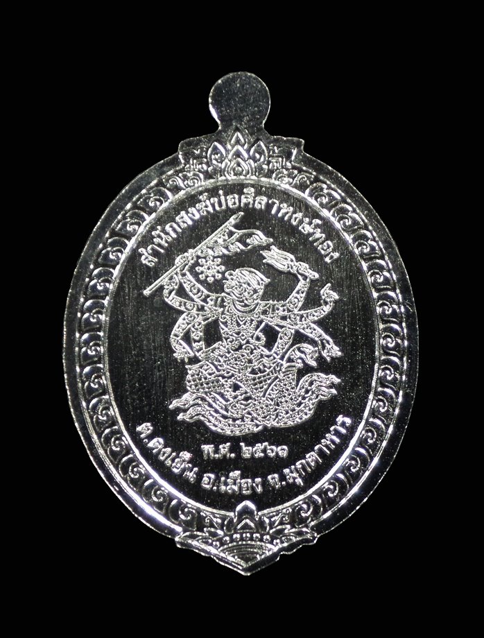 เหรียญมนต์พระกาฬ หลวงปู่หลิน จันทสาโร สำนักสงฆ์บ่อศิลาหงษ์ทอง จ.มุกดาหาร ปี2561 กล่องเดิม