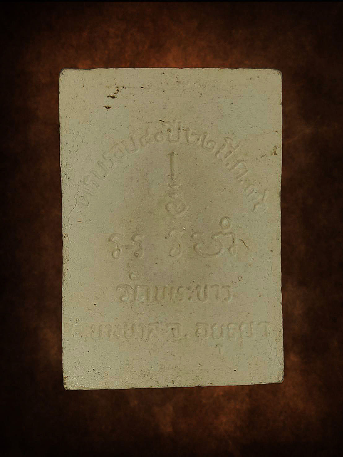 พระผงรูปเหมือน ขี่วัว หลวงปู่ทิม วัดพระขาว อยุธยา