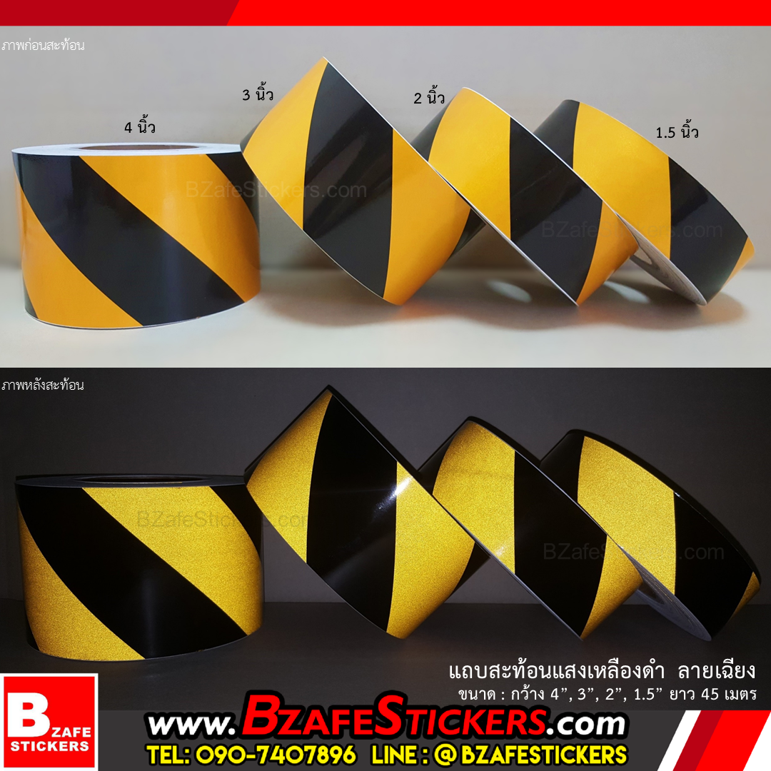 แถบสติ๊กเกอร์สะท้อนแสง เหลือง-ดำ ลายเฉียง กว้าง 1.5 นิ้ว x ยาว 45 ม.
