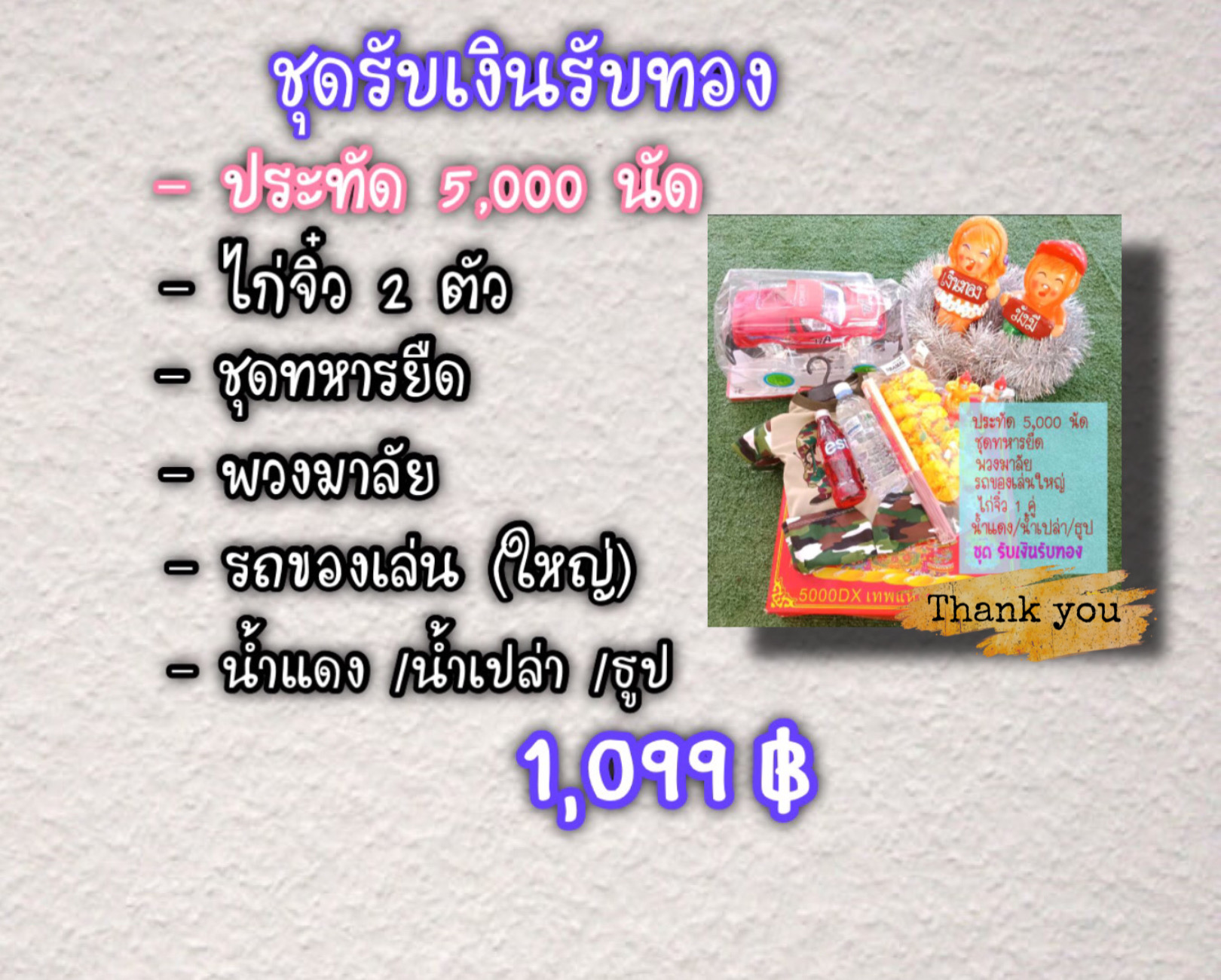 ชุดรับเงินรับทอง
