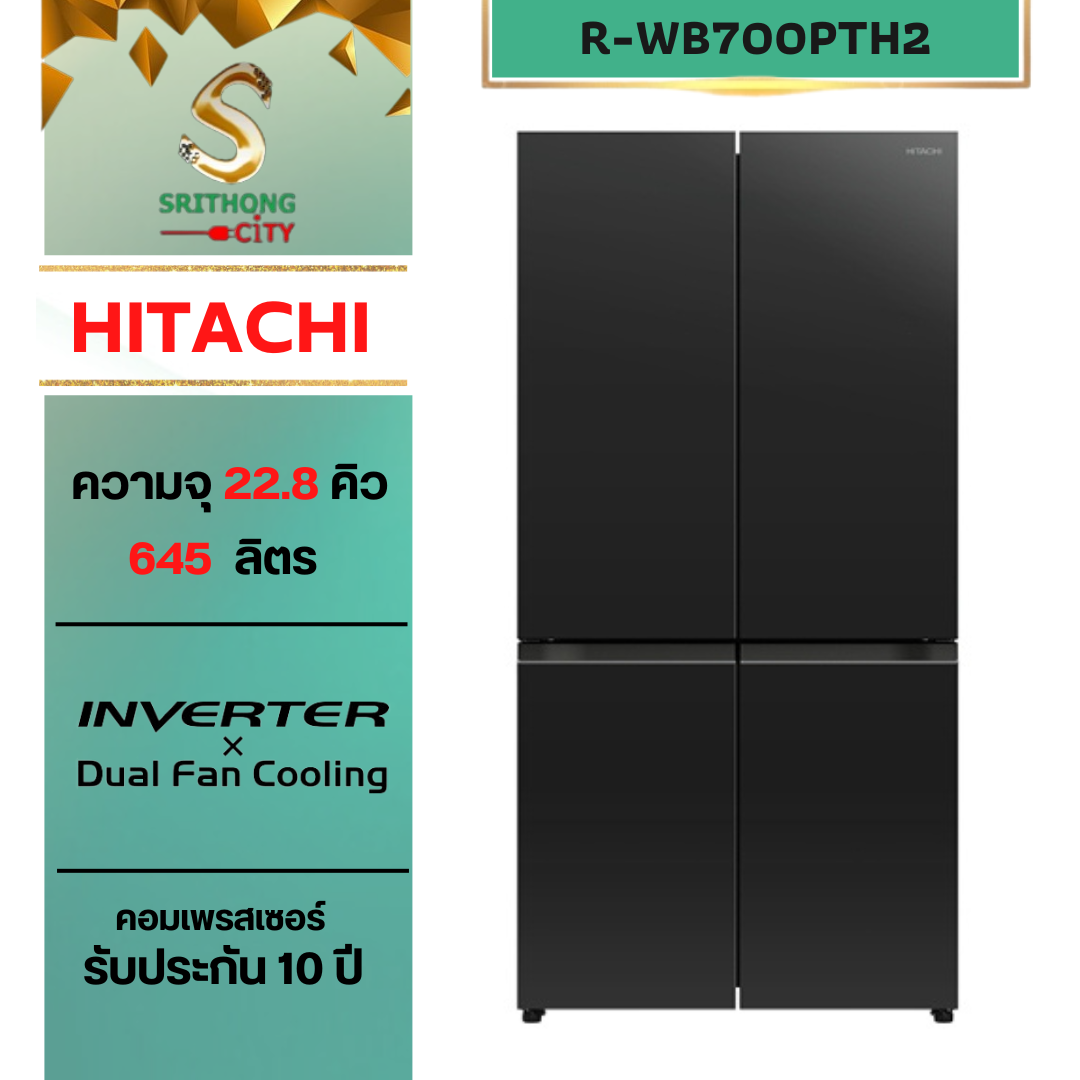 HITACHI รุ่น R-WB700PTH2 French Bottom Freezer ตู้เย็น มัลติดอร์ 22.8 คิว 645 ลิตร
