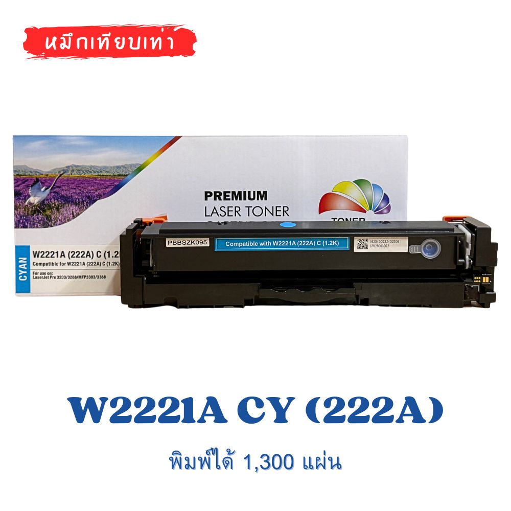 W2221A CY (222A) หมึกเทียบเท่า สีฟ้า สำหรับ HP Color LaserJet Pro 3203 , 3288, MFP 3388 , MFP 3303 (1,200 แผ่น) | พร้อมชิป