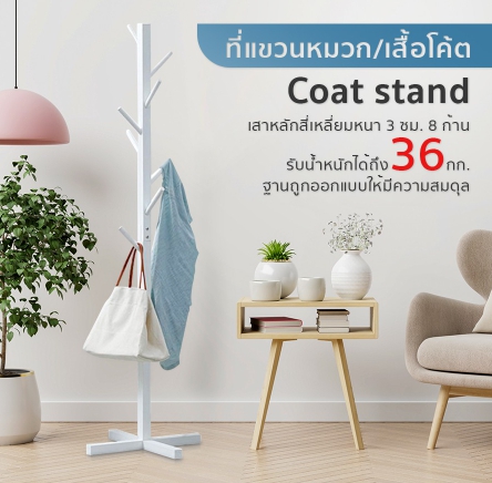 ที่แขวนเสื้อ ราวแขวนเสื้อ สามารถแเขวนโค้ทและร่ม