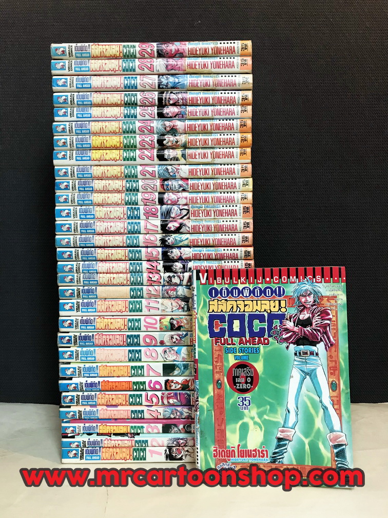 Coco สลัดจอมลุย 1-29 จบ + ภาค Zero