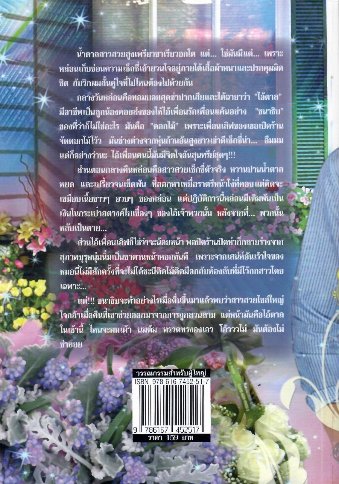 ไฟรักรสส้ม (NC 18+) / อักษราภัคตรา (ใหม่ลดราคา-ไม่แถมปก)