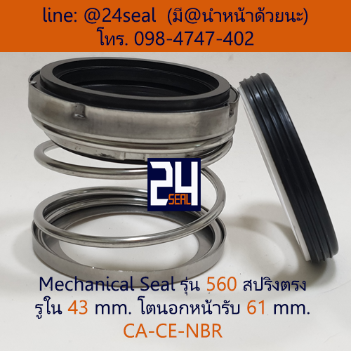 Mechanical Seal รุ่น 560 สปริงตรง 43-61 CA-CE-NBR