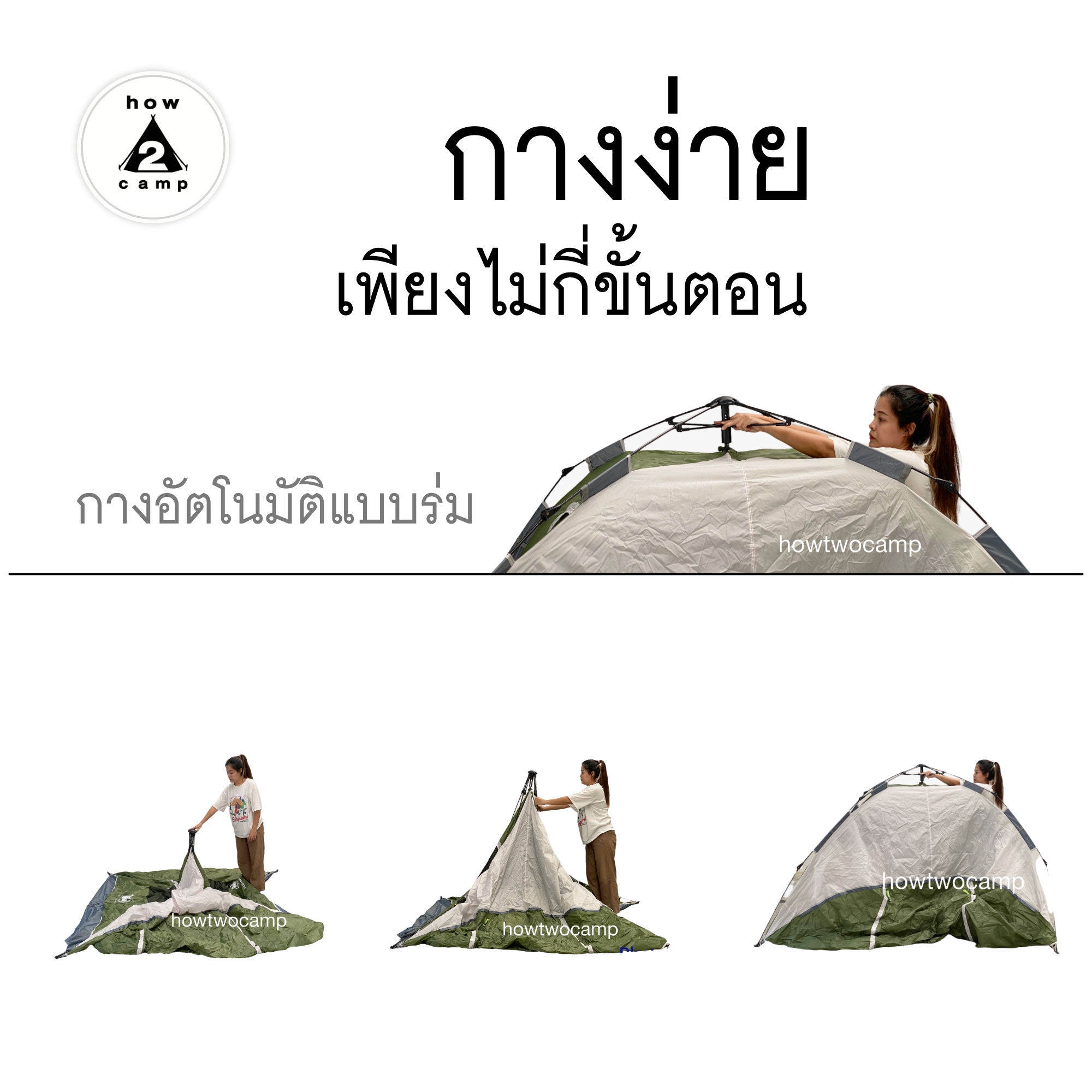 เต็นท์ HUILINGYANG กางอัตโนมัติ ขนาด 3-4 คน