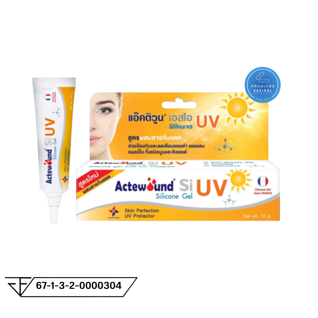 Actewound Si UV Silicone Gel แอ็คติวูน ซิ ยูวี รักษา แผลเป็น พร้อมกันแดด ในตัว 10g (ใช้กลางวัน)