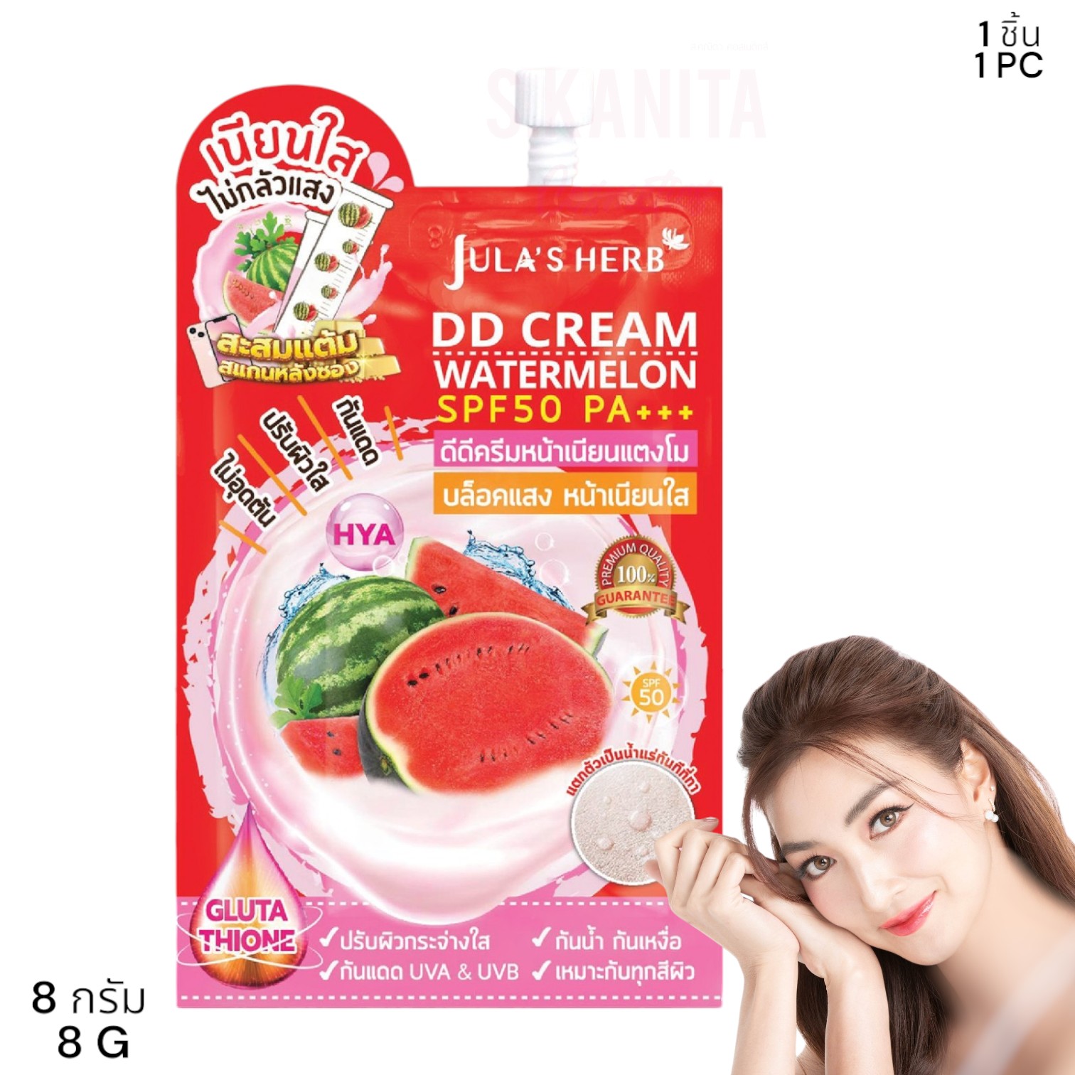 Jula's herb จุฬาเฮิร์บ ดีดี ครีม แตงโม เอสพีเอฟ 50 พีเอ+++ (8 กรัม) DD Cream Watermelon SPF50 PA+++ (8 G)