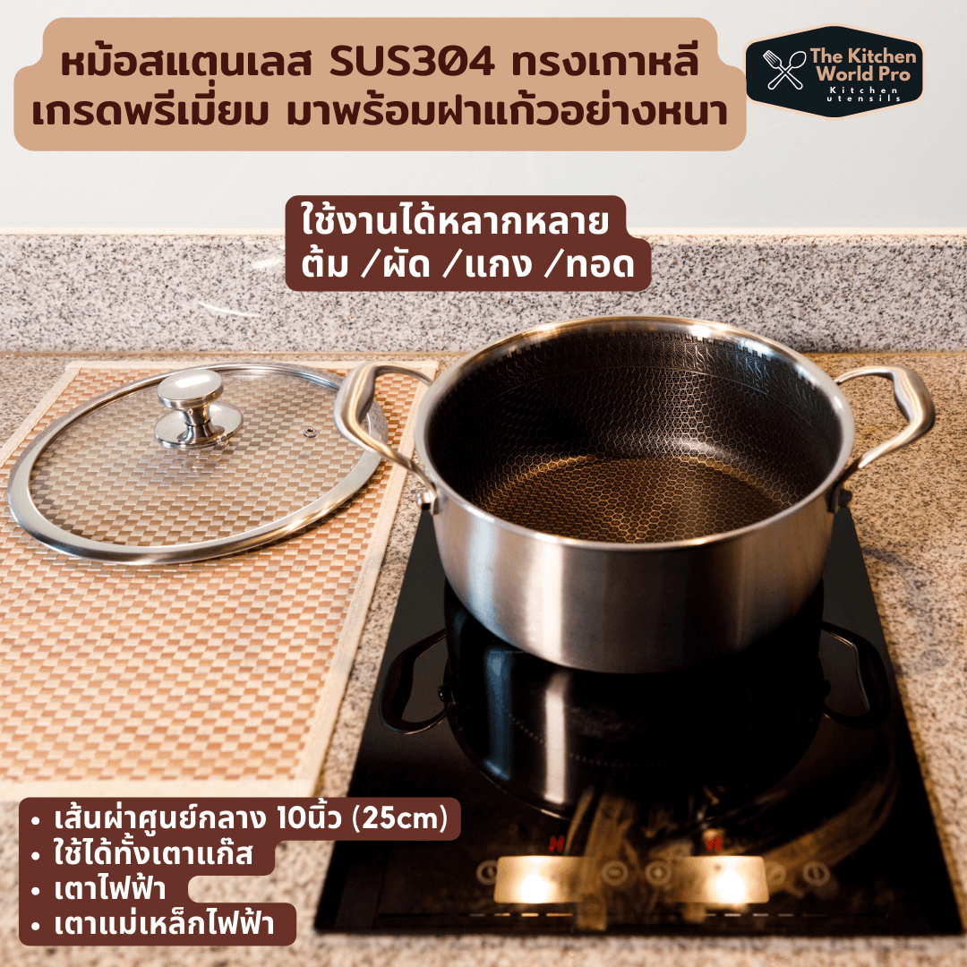 หม้อสแตนเลสSUS304ทรงเกาหลี เกรดพรีเมี่ยม ขนาด 25cm มาพร้อมฝาแก้วอย่างหนา หม้อชาบู ใช้เตาไฟฟ้าได้ ส่งฟรี