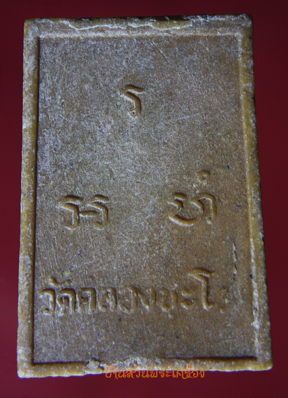 พระผง วัดคลองชะโด สุพรรณบุรี