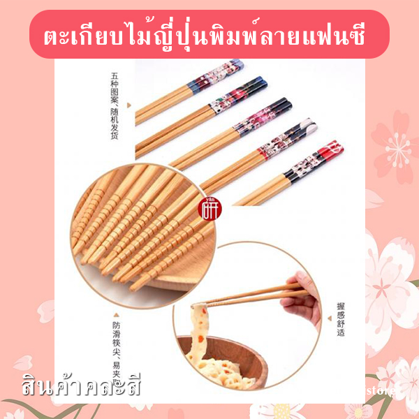 ตะเกียบไม้ญี่ปุ่นพิมพ์ลายแฟนซี รหัส GIF-08