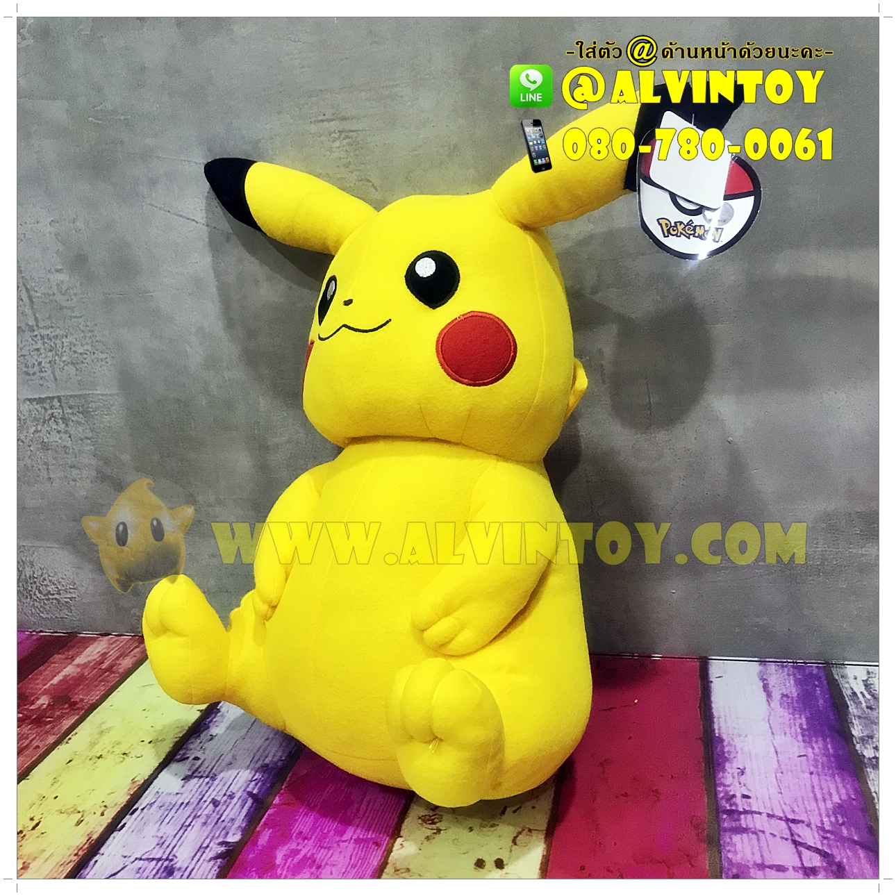 ตุ๊กตา Pikaju - ปิกาจู 12 นิ้ว