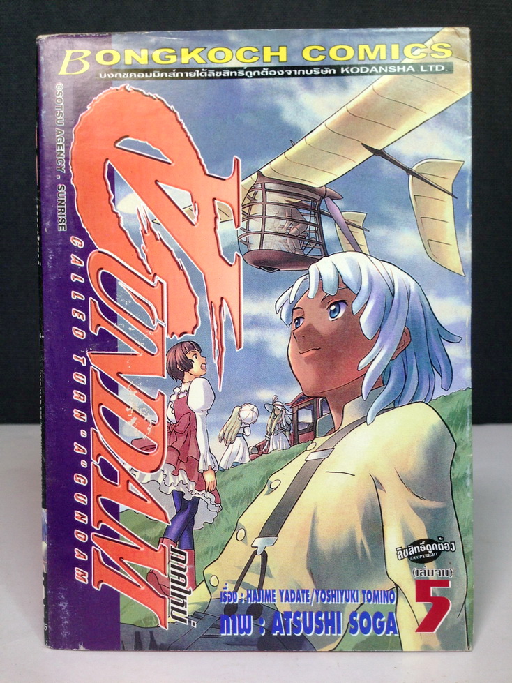 Set Gundam 19 เล่ม