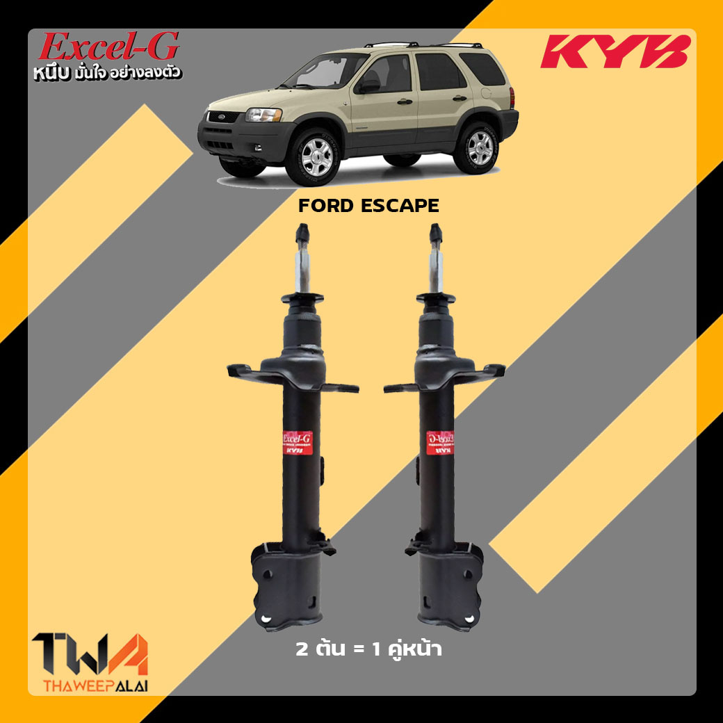 [ยกเลิกการจำหน่าย] โช๊คอัพหน้า Ford ESCAPE / KYB Excel G