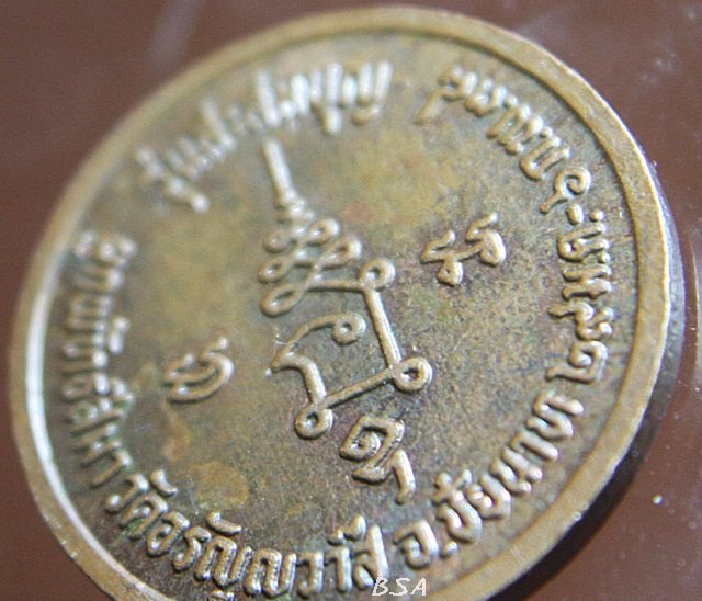 เหรียญ พระครูชัย คณาทร(ประกิต) ชัยนาท 2538