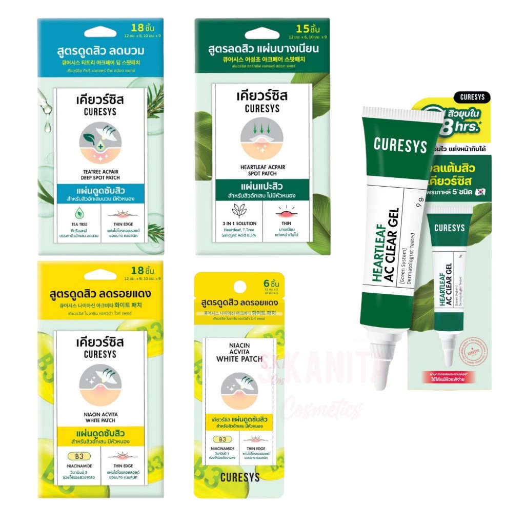Curesys เคียวร์ซิส แผ่นดูดซับสิว ลดบวด ลดอักเสบ เจลแต้มสิว Acne Patch Acne Gel