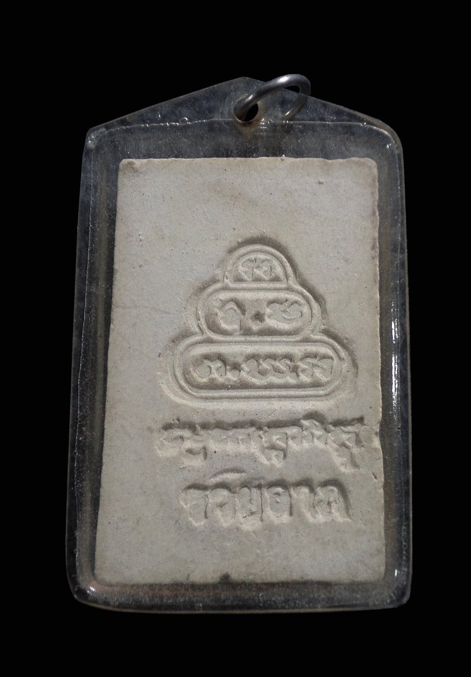 พระสมเด็จรวยลาภ เจ้าคุณฯสนิท วัดศีลขันธ์ อ่างทอง ปี2513