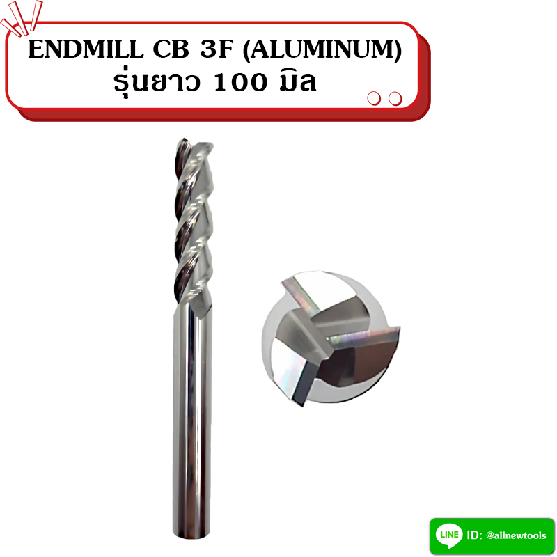 ENDMILL CB 3F (ALUMINUM) 55HRC รุ่นยาว 100 มิล