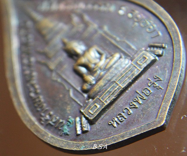 หลวพ่อสด วัดปากน้ำ รุ่นสร้างพระมหาธาตุเจดีย์ศรีเจริญธรรม (หลวงพ่อรุ่ง) จ.อยุธยา