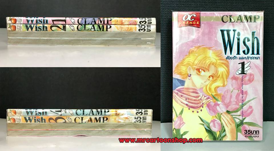 Wish [Clamp] 1-4 จบ