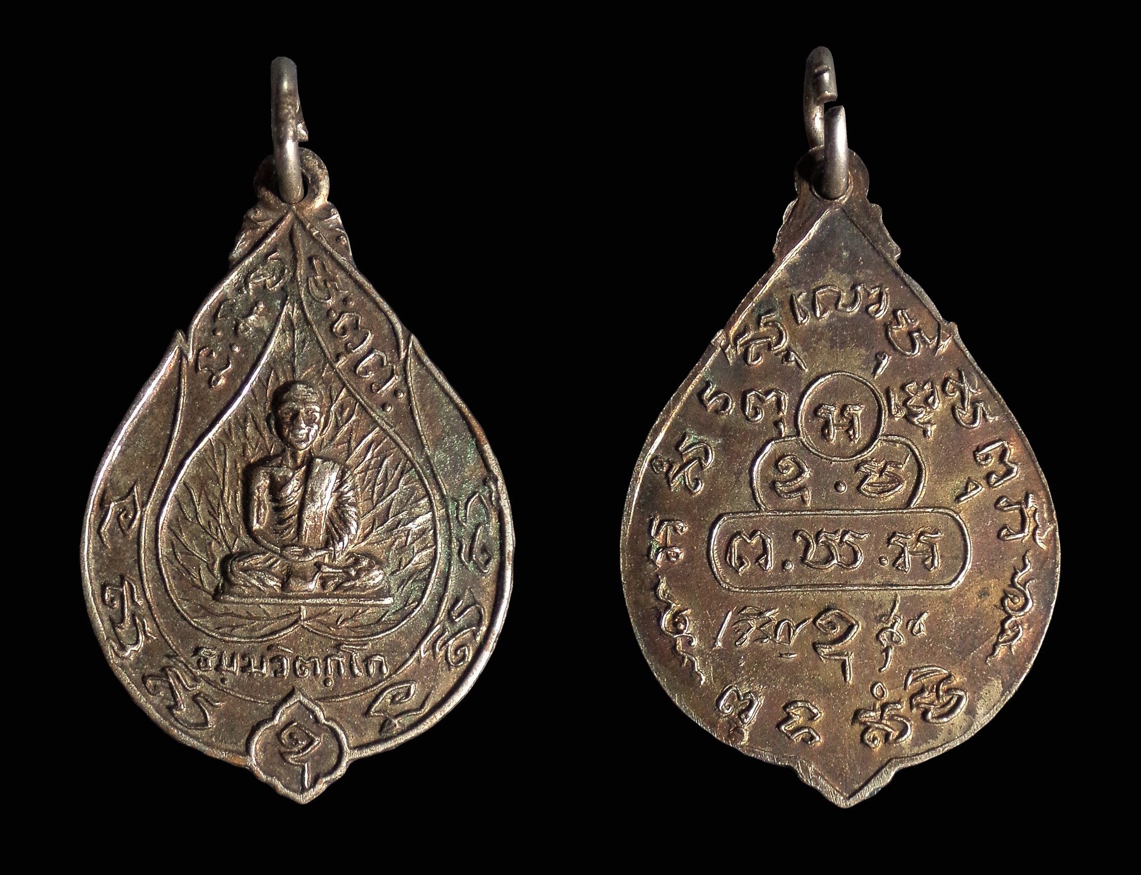 เหรียญเจริญสุข เจ้าคุณนรฯ วัดเทพศิรินทร์ กทม. หลวงปู่โต๊ะ หลวงปู่เนื่อง ปลุกเสก ปี2514