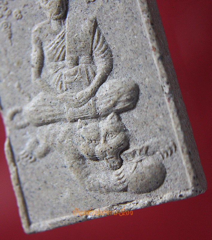 พระผงนั่งเสือ หลังหนุมานเชณธง หลวงพ่อเพี้ยน แจกฉลองอายุ 82 ปี