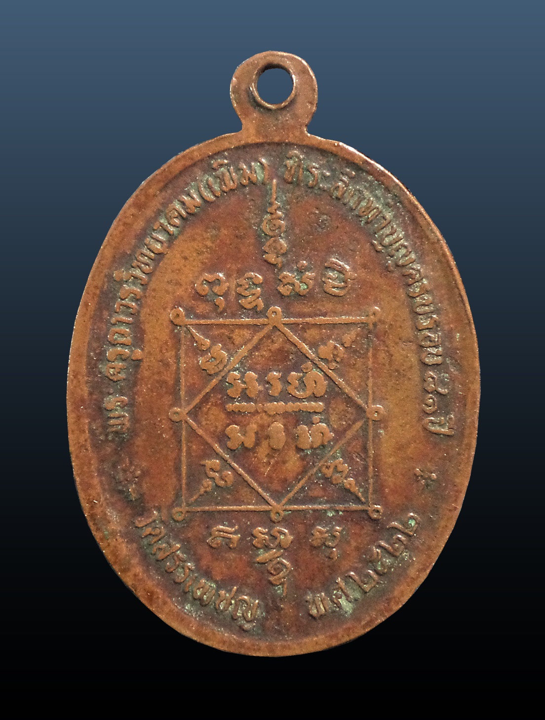 เหรียญหลวงพ่อเพิ่ม วัดสรรเพชร จ.นครปฐม ปี2522