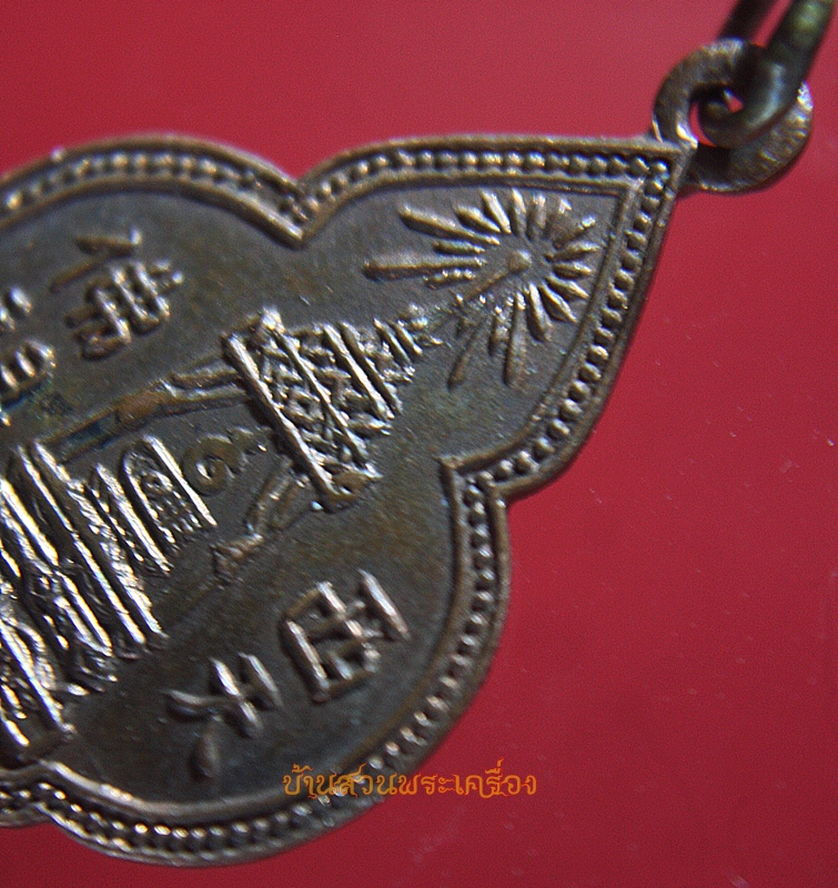 เหรียญพระพุทธบาท วัดอนงค์ ปี 2500
