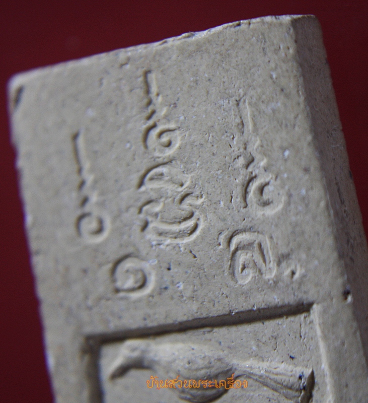 พระสมเด็จ หลังนก ๑ล. ปี2539