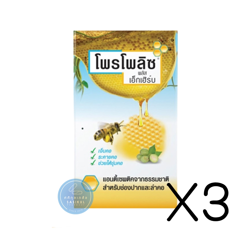 (ซื้อ3 ราคาพิเศษ) โพรโพลิซ พลัส เอ็กเฮิร์บ (Propoliz Plus extherb) ผลิตภัณฑ์สเปรย์ยาพ่นในช่องปากและลำคอ 15ml.