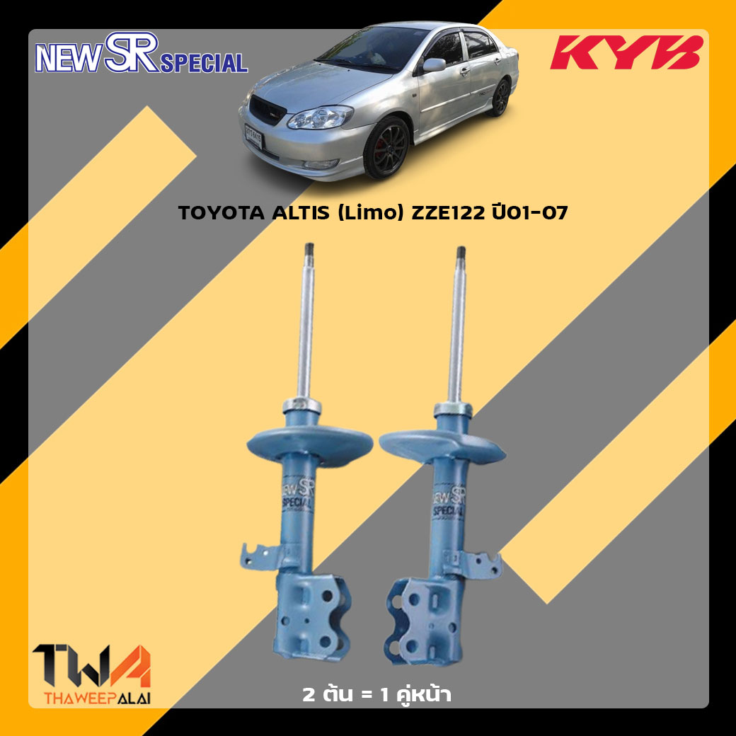 โช๊คอัพหน้า TOYOTA ALTIS (Limo) ZZE122 ปี01-07 / KYB New SR Special
