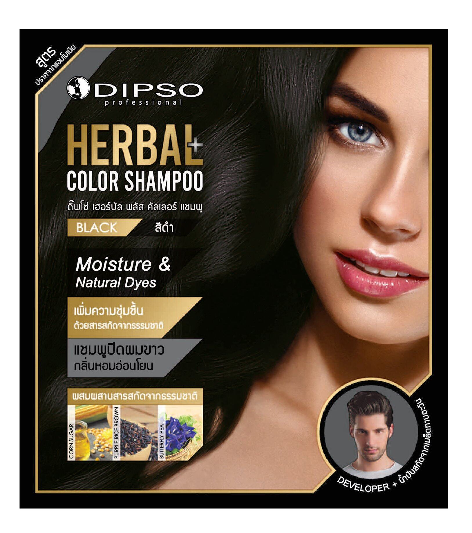สีดำ DIPSO แชมพูปิดผมขาวกลิ่นหอมอ่อนโยน 30 มล