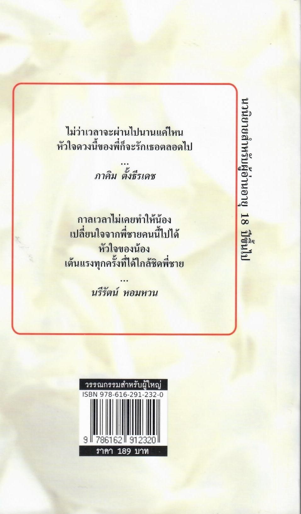 ภรรยายอดสวาท (NC 18+) / มัฑศิกาญจน (ใหม่)