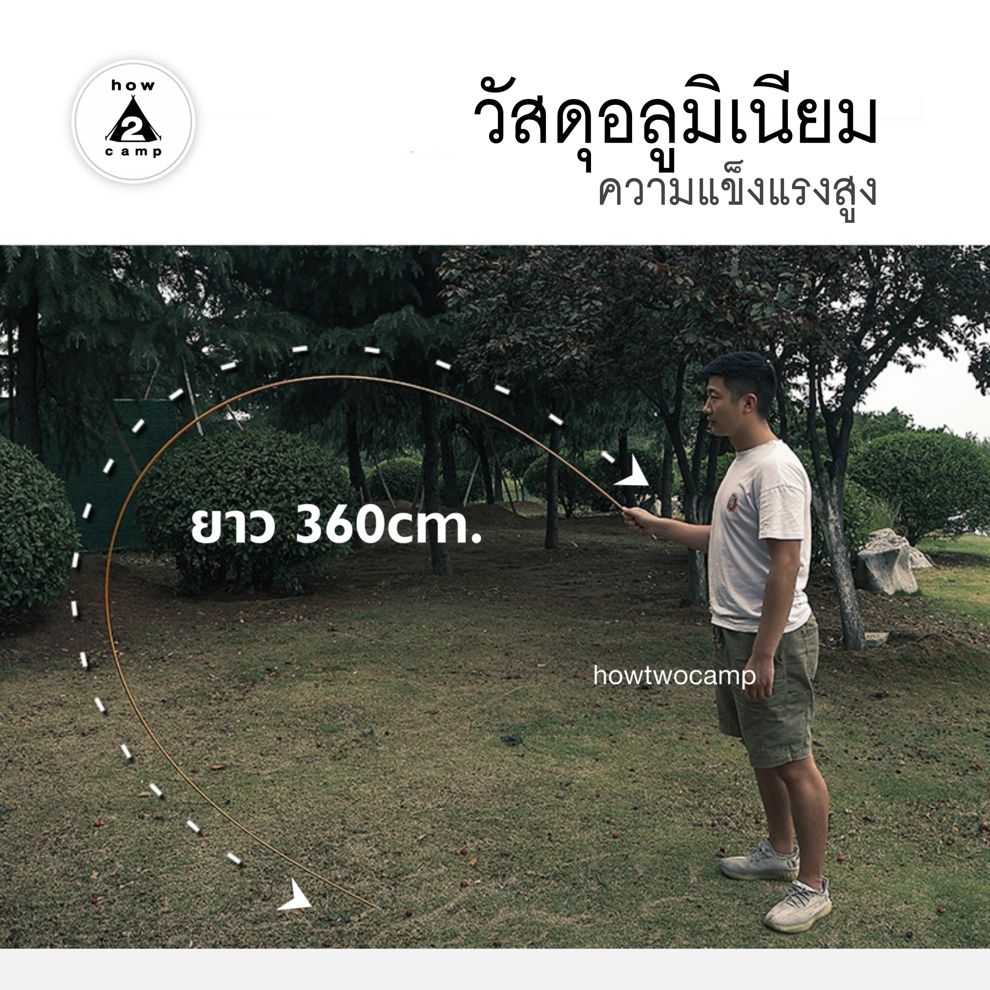 เสาเต็นท์อลูมิเนียม ขนาด360cm. หนา8.5mm