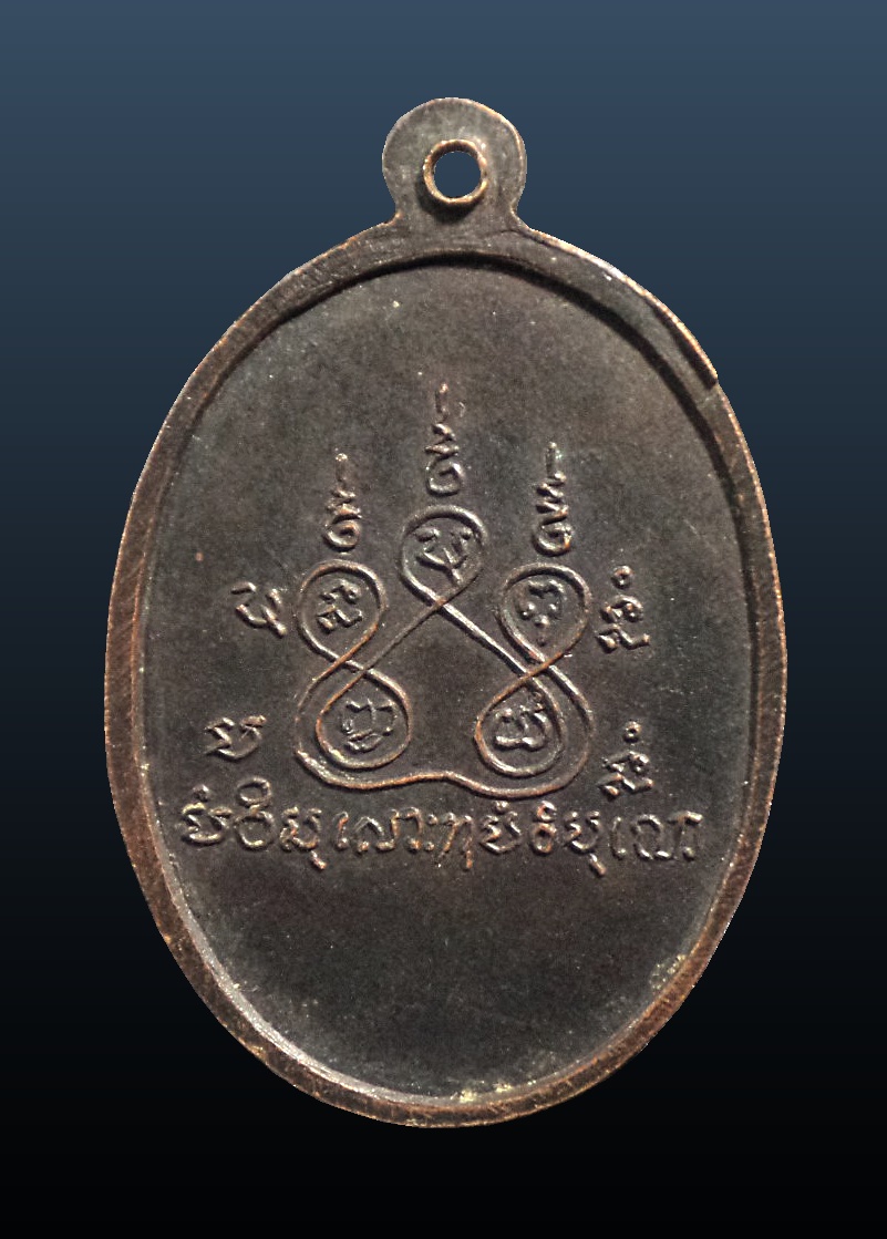 เหรียญหลวงพ่อม่วง วัดหนองกาทอง บ้านลาด จ.เพชรบุรี