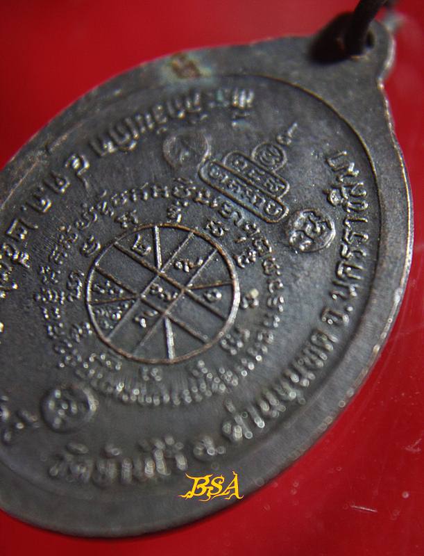 เหรียญที่ระลึกวันเกิด71ปี หลวงพ่อคุณ วัดบ้านไร่ จ.นคราชสีมา ปี 2536 (9)