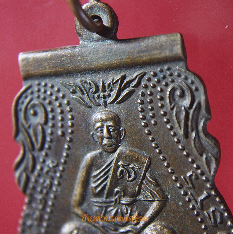 เหรียญพระครูปลัดบุญส่ง ขนฺติธโร วัดนางกุย ปี2532จ.อยุธยา