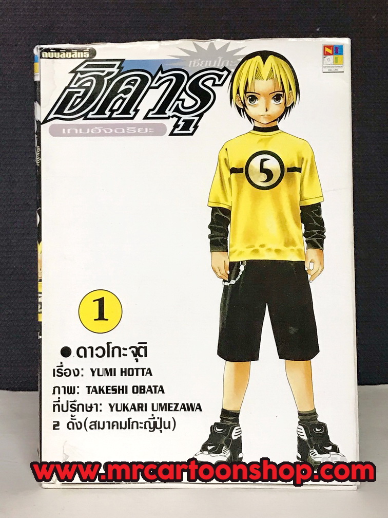 ฮิคารุ เซียนโกะ 1-23 จบ