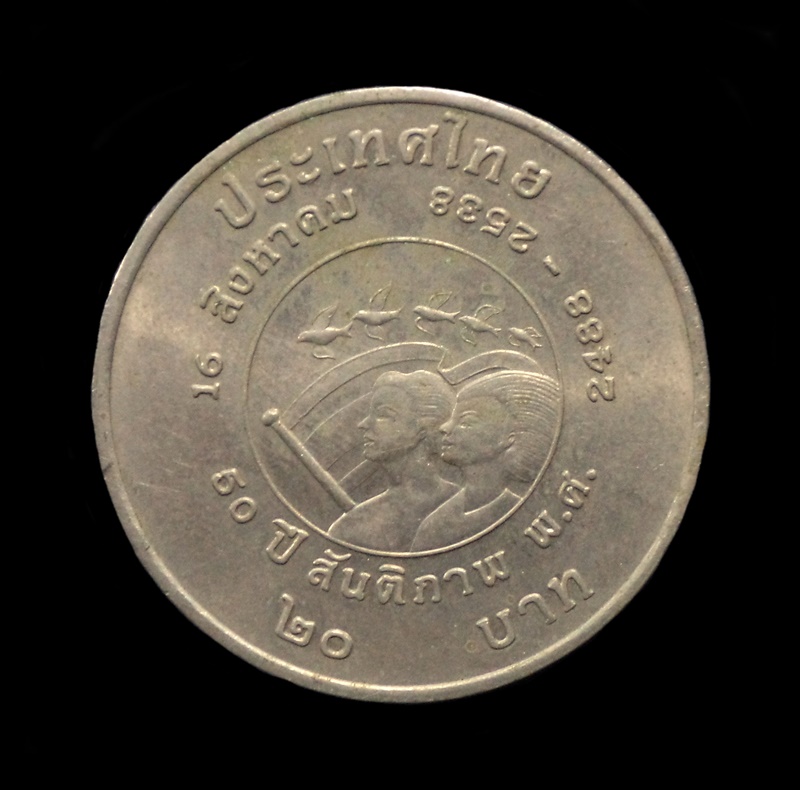 เหรียญครบรอบ 50 ปี สันติภาพ 16 สิงหาคม 2538