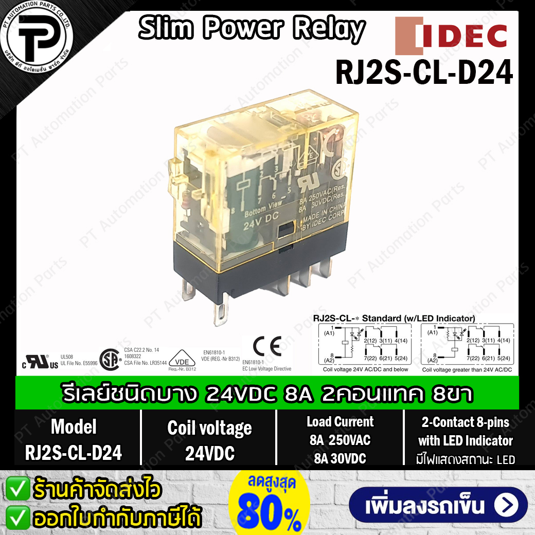 Slim Power Relay IDEC RJ2S-CL-D24 รีเลย์ชนิดบาง 24VDC 8A 2คอนแทค 8ขา มีไฟแสดงสถานะ LED