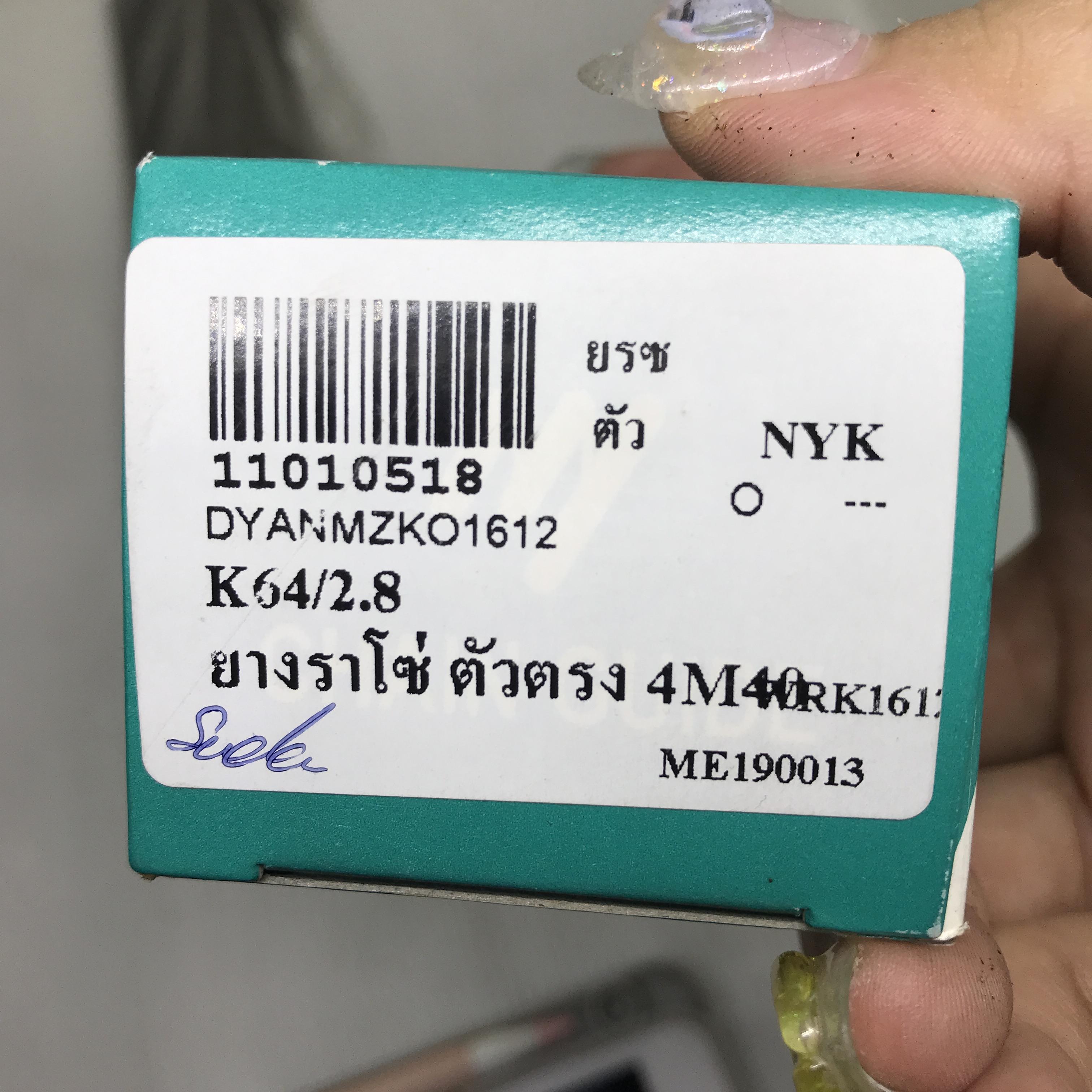 ยางรองโซ่ราวลิ้น MITSUBISHI ตัวตรง K64 / STRADA 2800 ยี่ห้อ MITSUBISHI มิตซูบิชิ สตราด้า / ME190013 Damper Chain Vibration