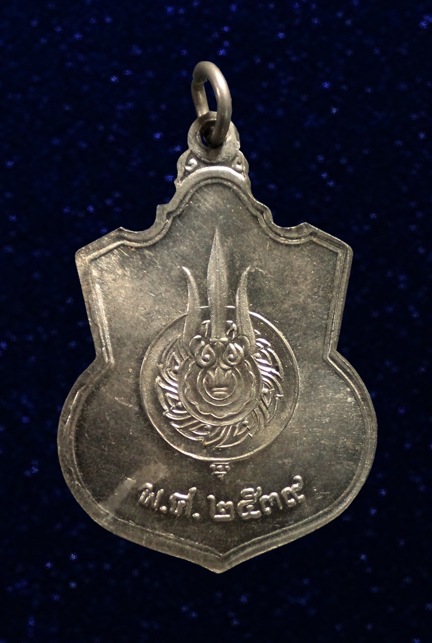 เหรียญในหลวงทรงนั่งบัลลังก์ พิธีกาญจนาภิเษก ปี2539 บล็อคนิยม กระบี่ยาว ฉลองสิริราชสมบัติครบ50ปี