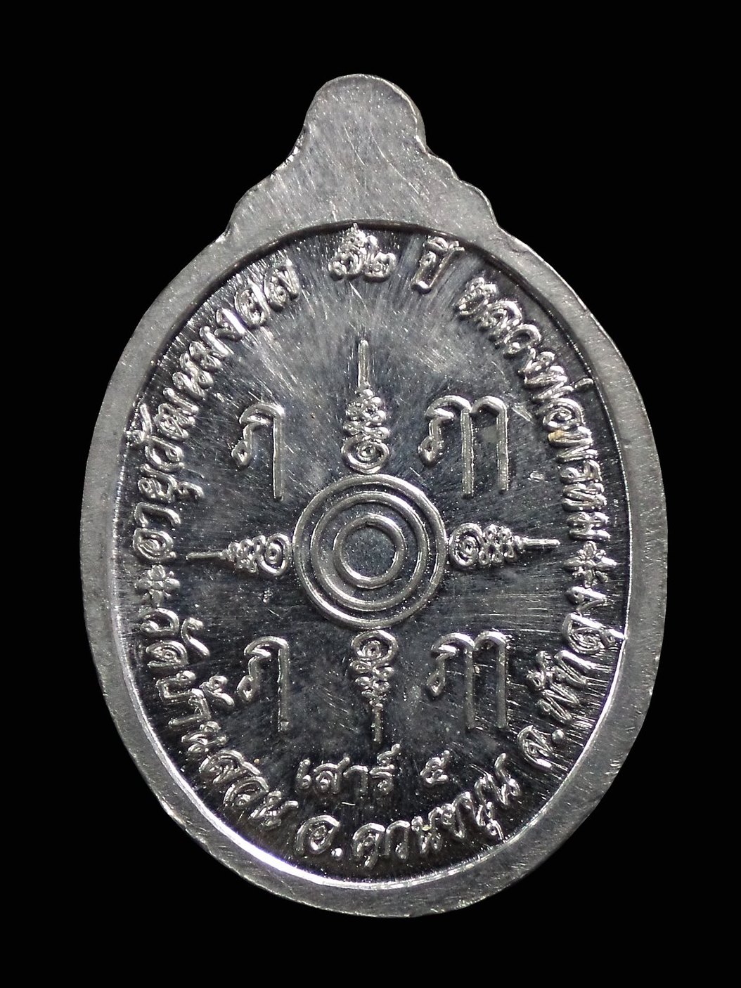 เหรียญหลวงพ่อพรหม วัดบ้านสวน จ.พัทลุง ปี2555