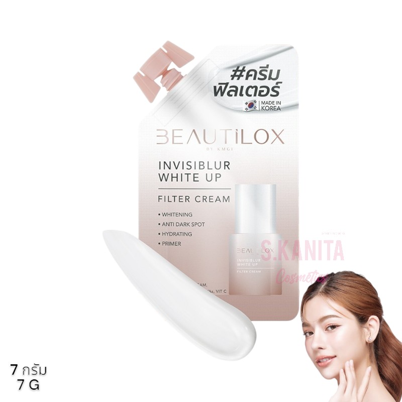 BEAUTILOX บิวตี้ล็อกซ์ อินวิซิเบลอไวท์อัพฟิลเตอร์ครีม (7 กรัม) Invisiblur White Up Filter Cream (7 G)