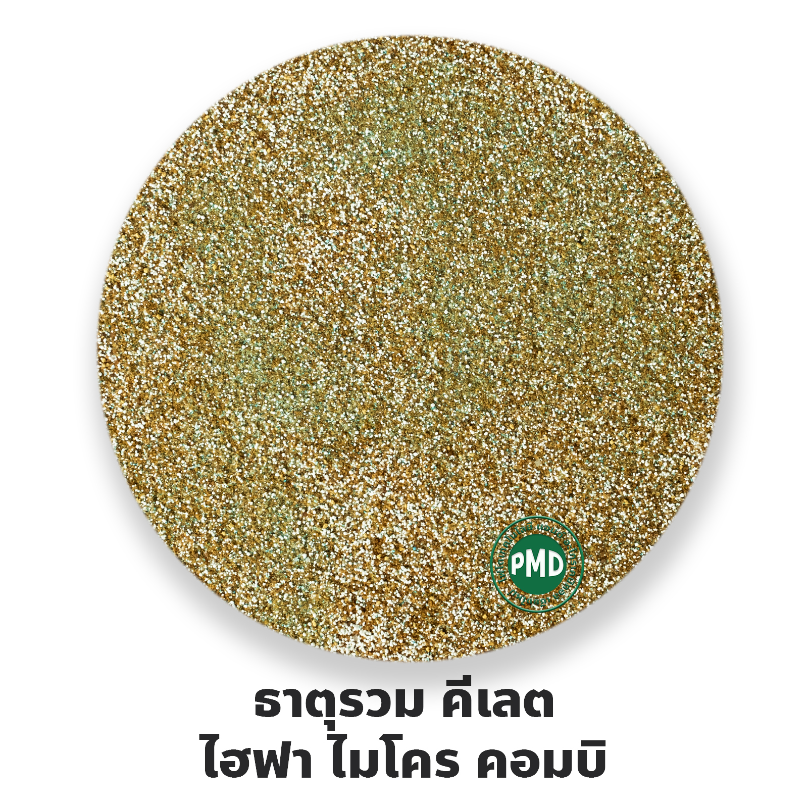 [25KG] ผงจุลธาตุคีเลตรวมธาตุอาหารรอง+เสริม ไฮฟา ไมโคร คอมบิ Haifa Micro Combi (Fe+Mn+Zn+Cu+Mo) บรรจุ 20 กิโลกรัม