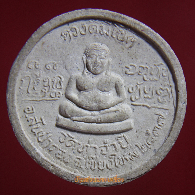 พระผง ครูบาดวงดี วัดท่าจำปี เชียงใหม่