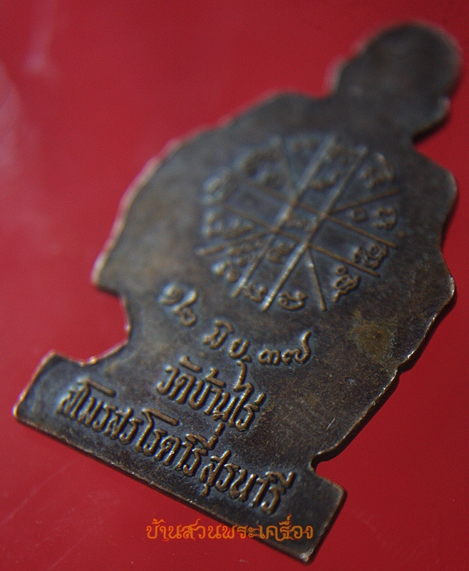 เหรียญรูปเหมือนตัดชิด หลวงพ่อคูณ วัดบ้านไร่ ปี๓๗ สโมสรโรตารีสุรนารีสร้าง