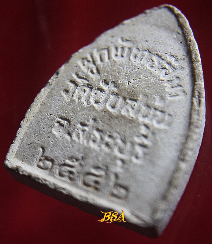 พระผงพิมพ์เจ้าสัวหลวงพ่อโต วัดซับสนุ่น จ.สระบุรี