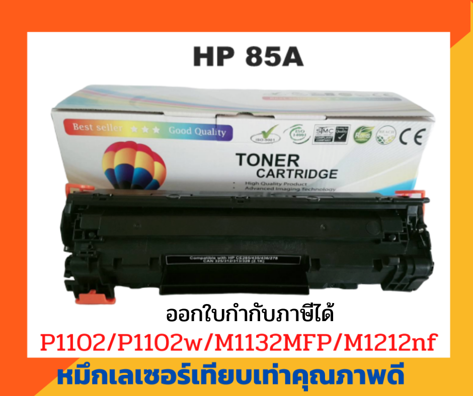 ตลับหมึกเทียบเท่า รุ่น Hp85A สำหรับเครื่องปริ้นเตอร์ P1102/M1132/M1212